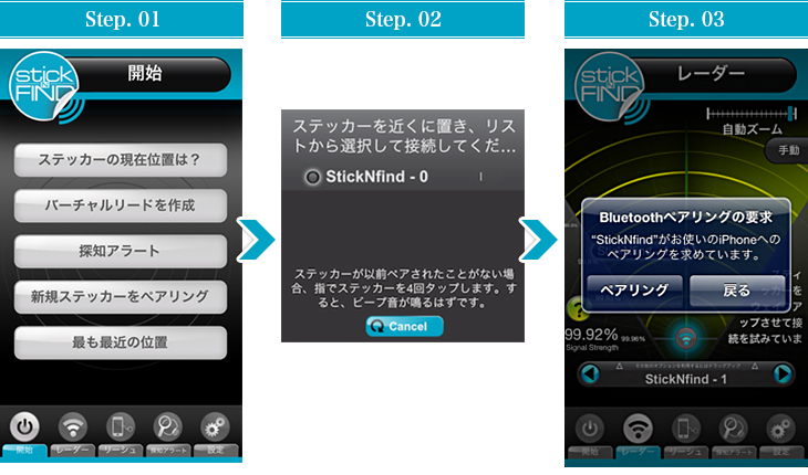 ペアリング方法